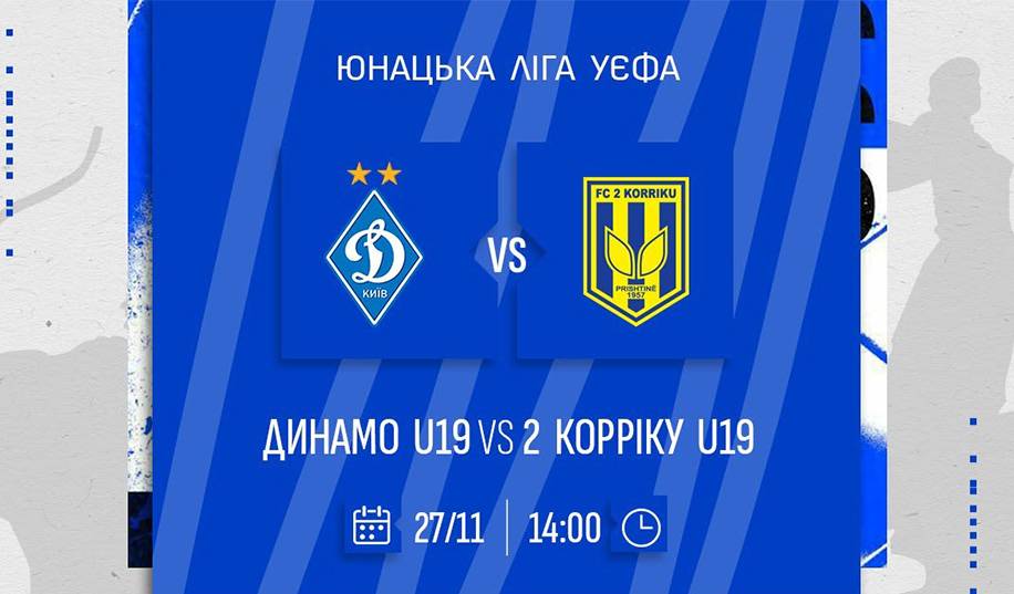 U-19. Динамо – 2 Коррику. Прямая трансляция