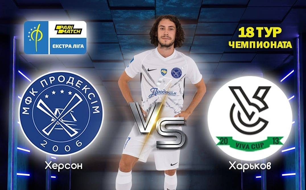 Екстра-ліга. « Продексім » – « Моноліт / Viva-Cup ». Відео трансляція
