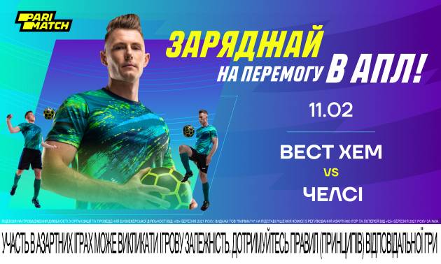 «Вест Гем» - «Челсі»: друге лондонське дербі Мудрика