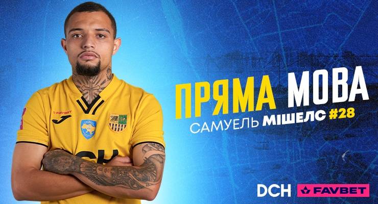 Новичок «Металлиста»: «Со многими экс-игроками клуба я знаком»