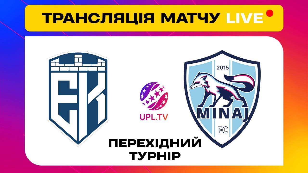Епіцентр - Минай. Пряма трансляція
