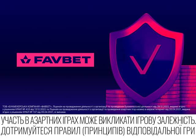 «Копилка» от FAVBET: Новый удобный способ хранить средства на балансе