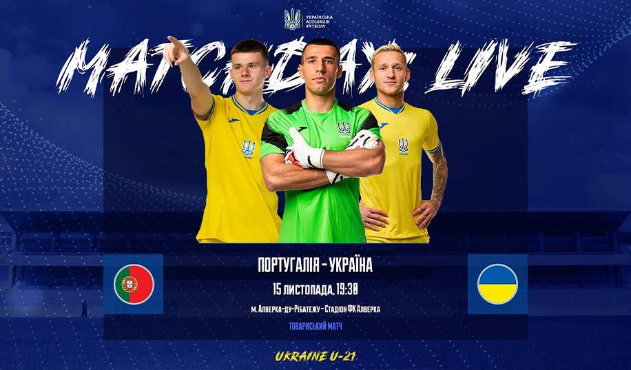 U-21. Португалія – Україна. Пряма трансляція