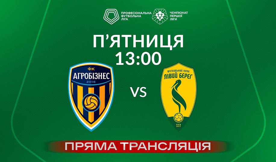 Агробізнес – Лівий берег. Пряма трансляція