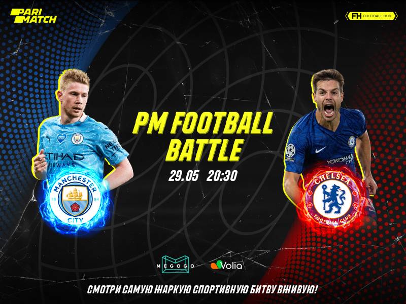 Фани « Манчестер Сіті » і « Челсі » битимуться в PM Football Battle