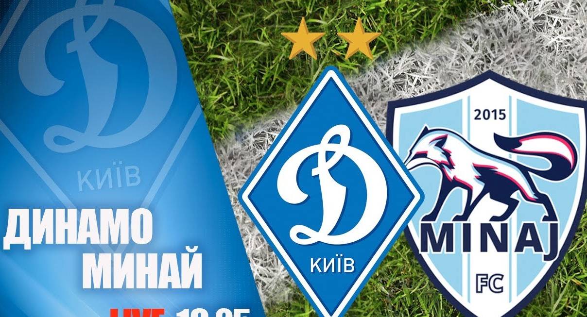 Відомо в якій формі гратимуть « Динамо » і « Мінай »