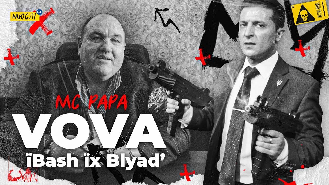 «Вова, їbash їх, бл*дь». Одіозний президент «Інгульца» став зіркою українського Apple Music