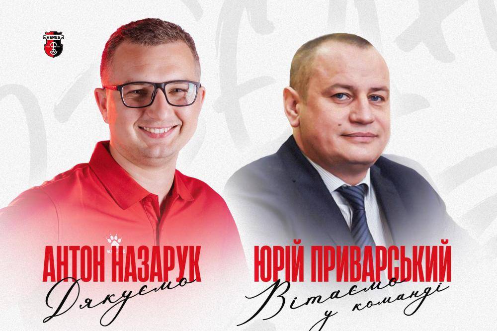 Клуб УПЛ сменил генерального директора