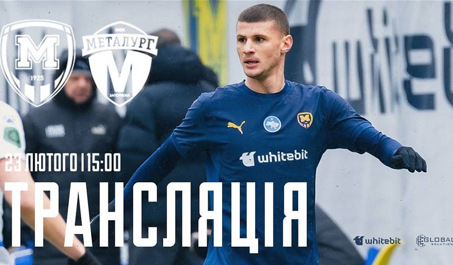 Металіст 1925 – Металург. Пряма трансляція