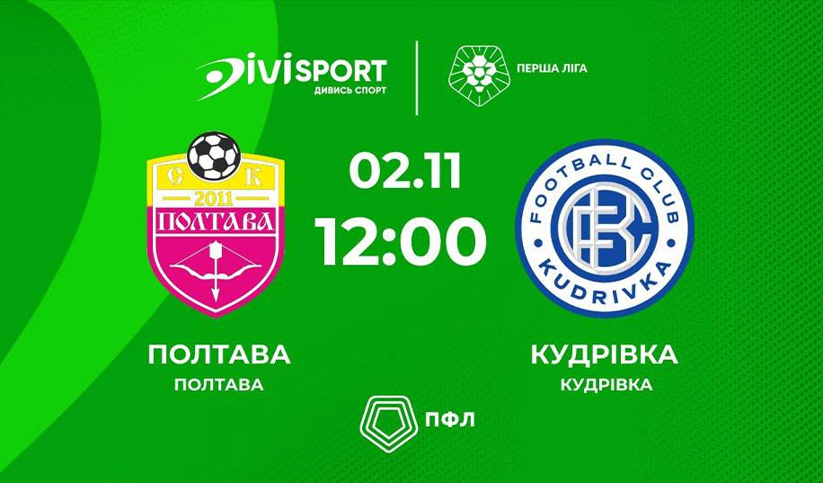 Полтава – Кудровка. Прямая трансляция