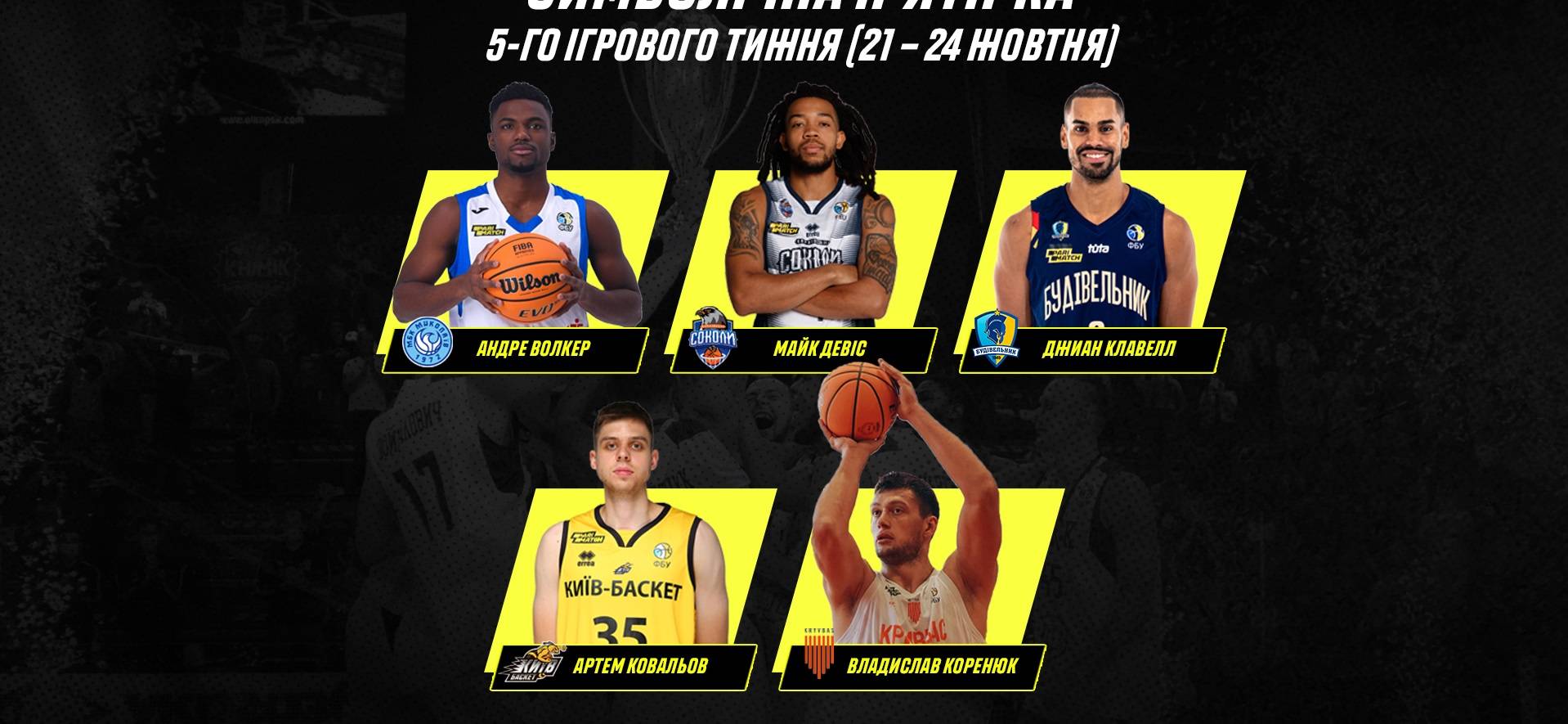MVP тижні в Суперлізі став лідер «Харківських Соколов»