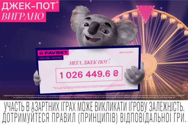 Миллионер в один момент: Украинец сорвал самый большой джекпот FAVBET