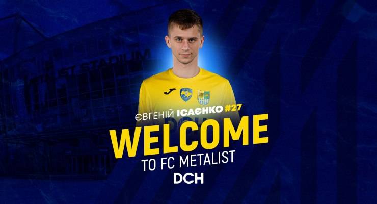 Металлист объявил о подписании экс-игрока Динамо