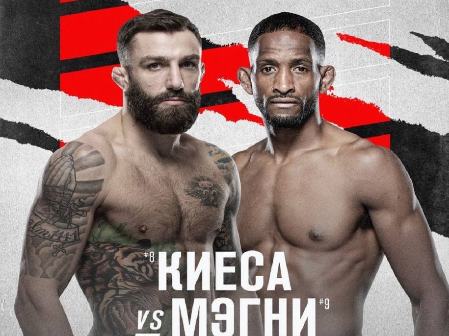 Бой Киесы и Магни возглавит UFC on ESPN 20
