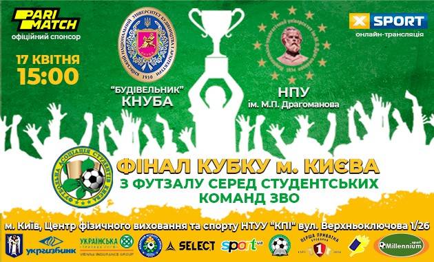 КНУСА vs НПУ. Финал Кубка Киева по футзалу среди студентов