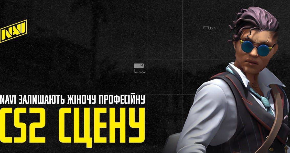 ﻿NAVI распустили женский состав по CS2