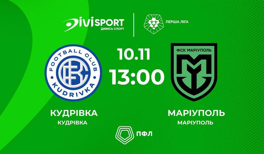 Кудровка – ФСК Мариуполь. Прямая трансляция