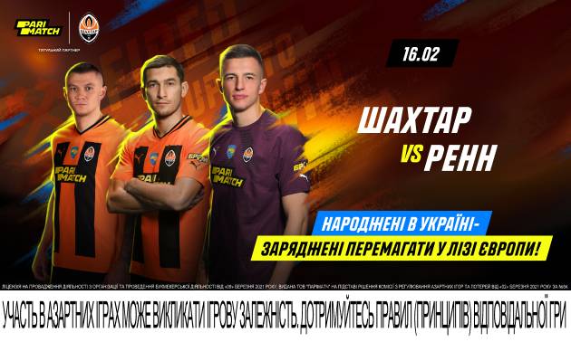 «Шахтар» - «Ренн»: в Лігу Європи без Мудрика, але з амбіціями