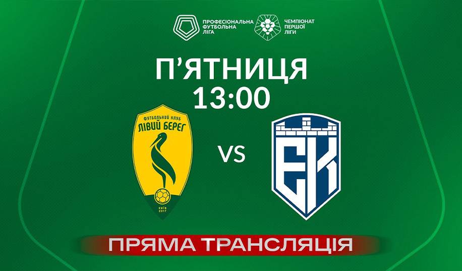 Левый берег – Эпицентр. Прямая трансляция