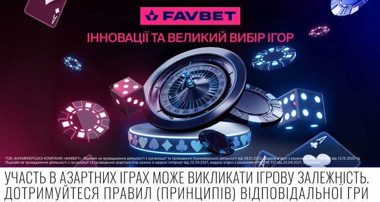 Сайт FAVBET получил маркеры повышенных коэффициентов и более удобный поиск