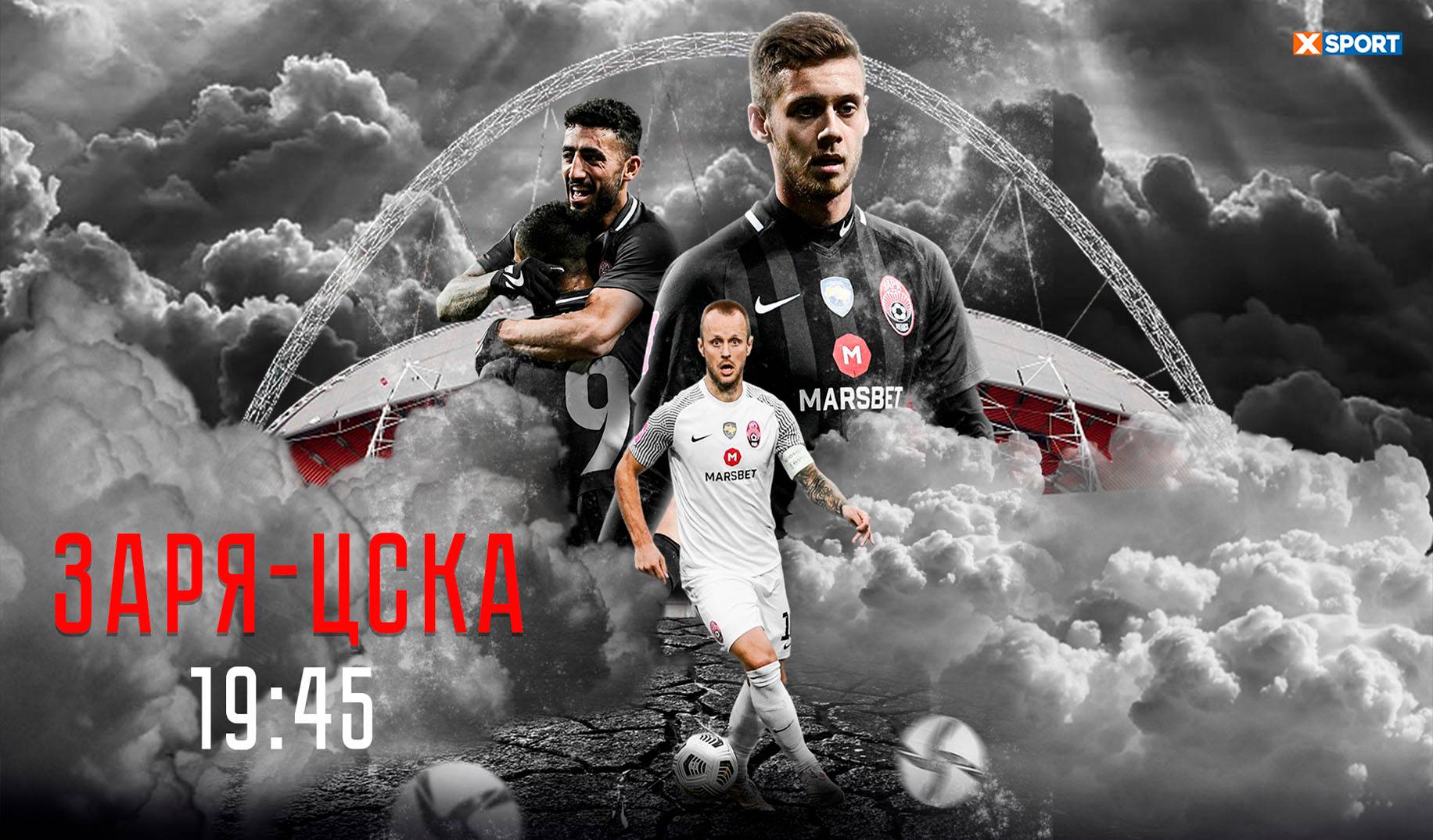 Идем против своих. Прогноз на матч «Заря» – ЦСКА