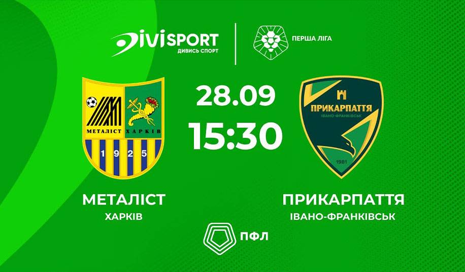 Металіст – Прикарпаття. Пряма трансляція