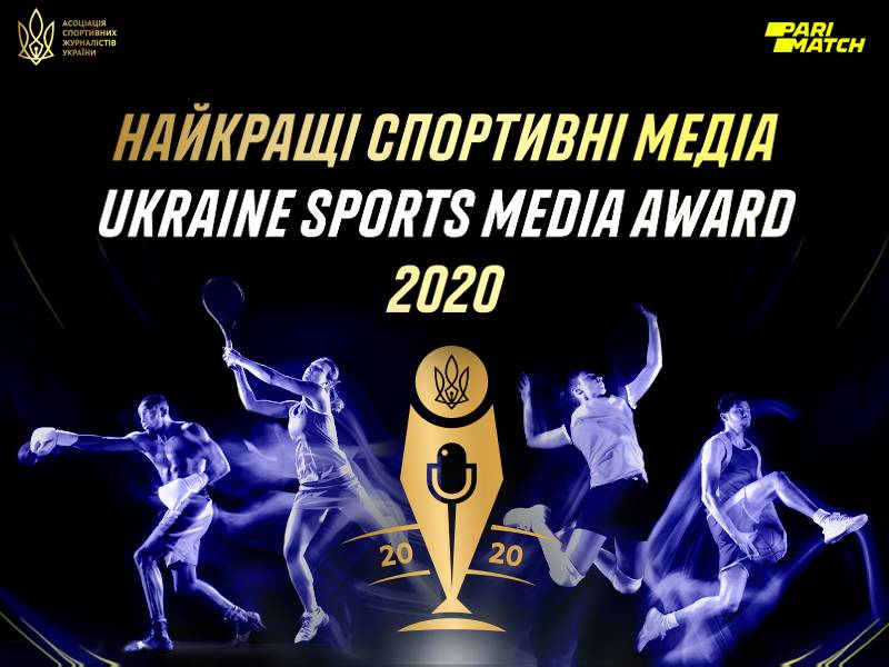 АСЖУ назве ім'я кращого спортивного журналіста України 2020
