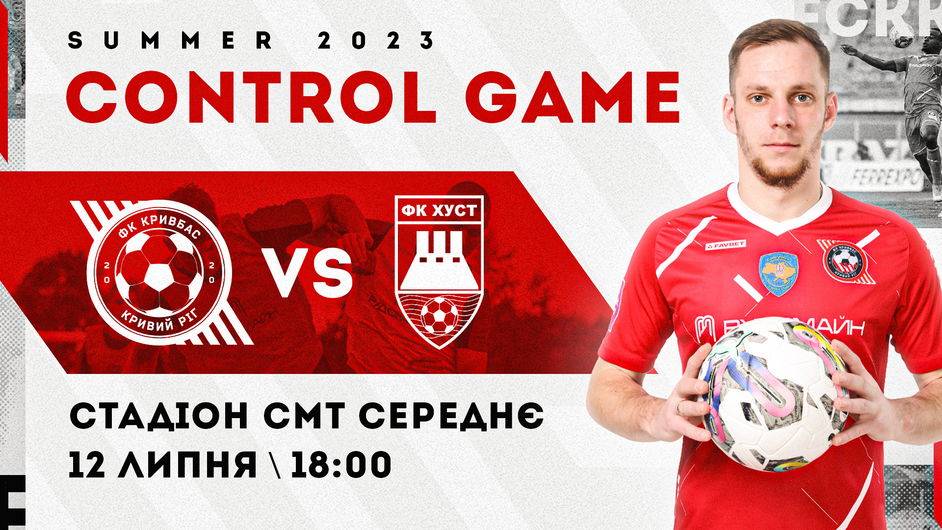 «Кривбас» - «Хуст». Відео трансляція
