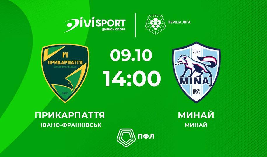 Прикарпаття – Минай. Пряма трансляція