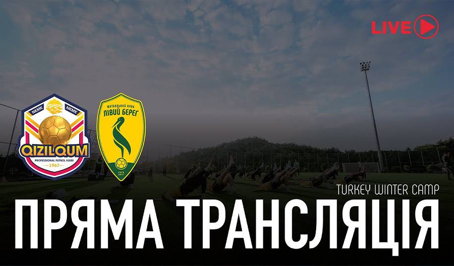 Лівий берег – Кизилкум. Пряма трансляція