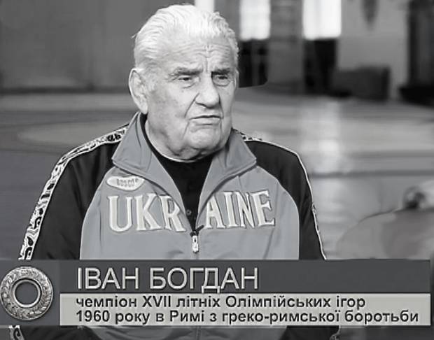 Ушел из жизни Олимпийский чемпион по греко-римской борьбе Иван Богдан