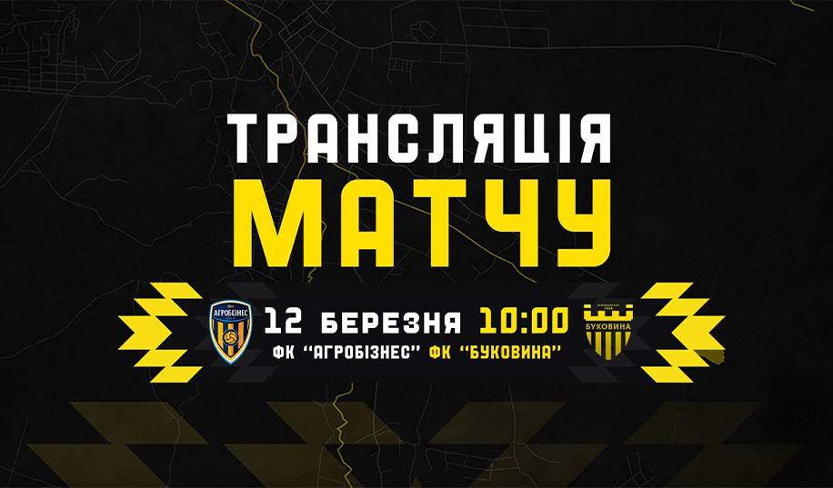 Буковина – Агробизнес. Прямая трансляция