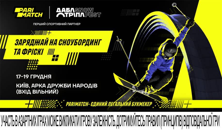 Зима уже здесь. Киев принимает Double Triple Winter 2021