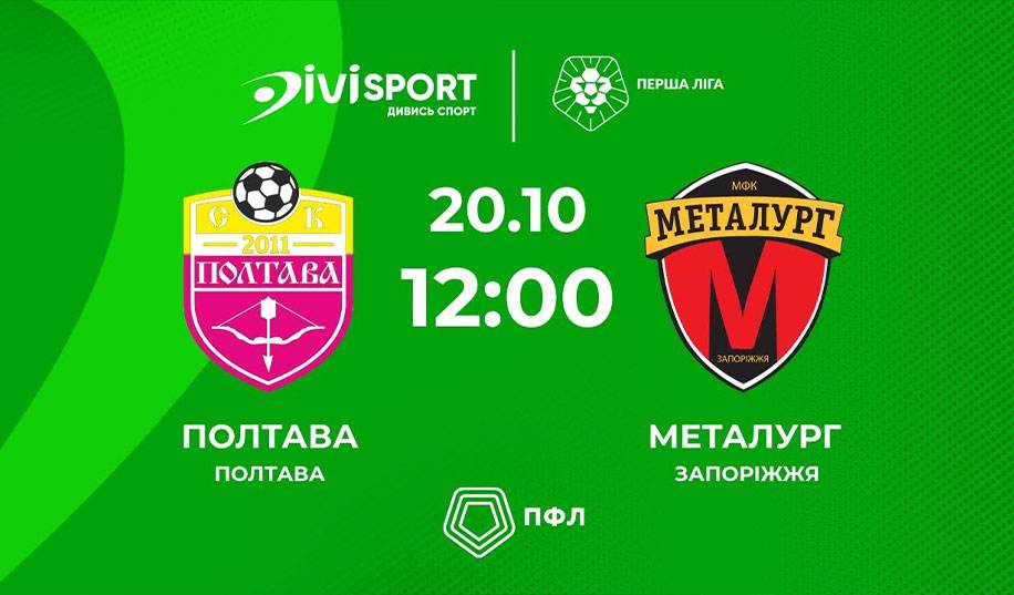 Полтава – Металлург. Прямая трансляция