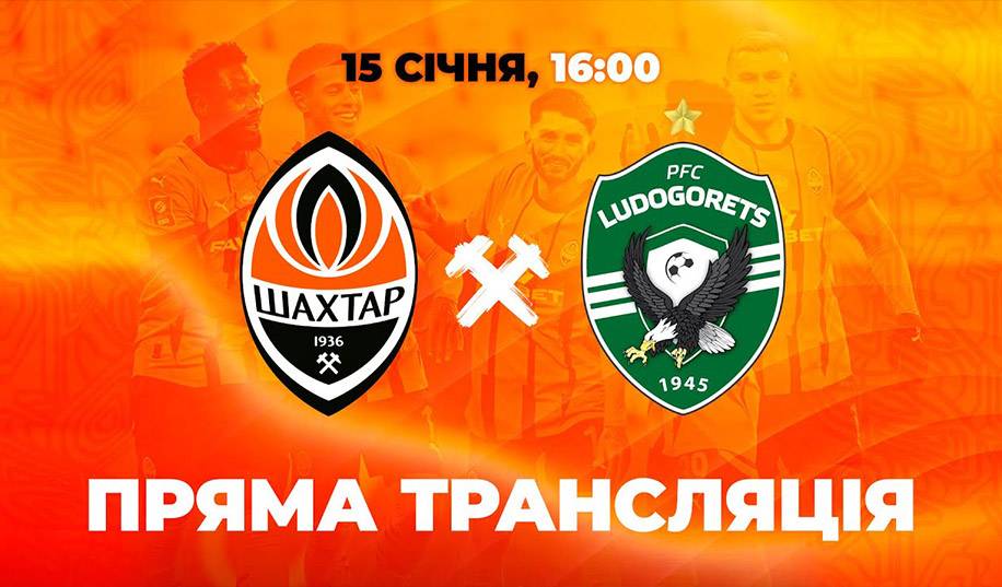 Лудогорець – Шахтар. Пряма трансляція