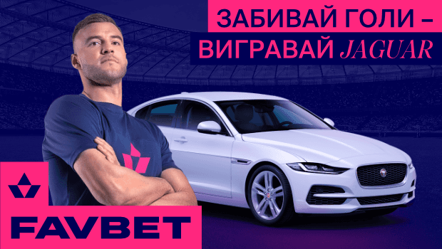 Вболівальник спрогнозував результат матчу Нідерланди - Україна на сайті FAVBET і виграв авто