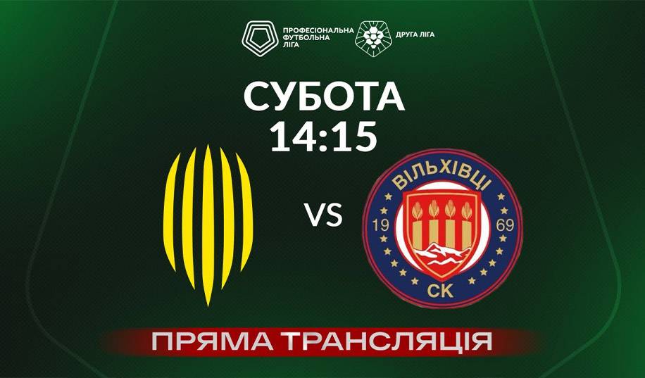 Рух-2 – Вільхівці. Пряма трансляція