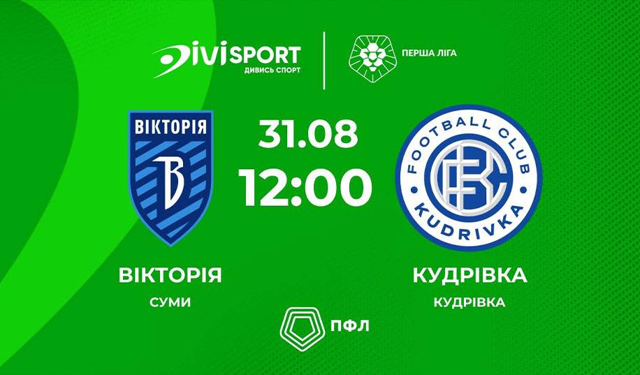 Виктория – Кудровка. Прямая трансляция