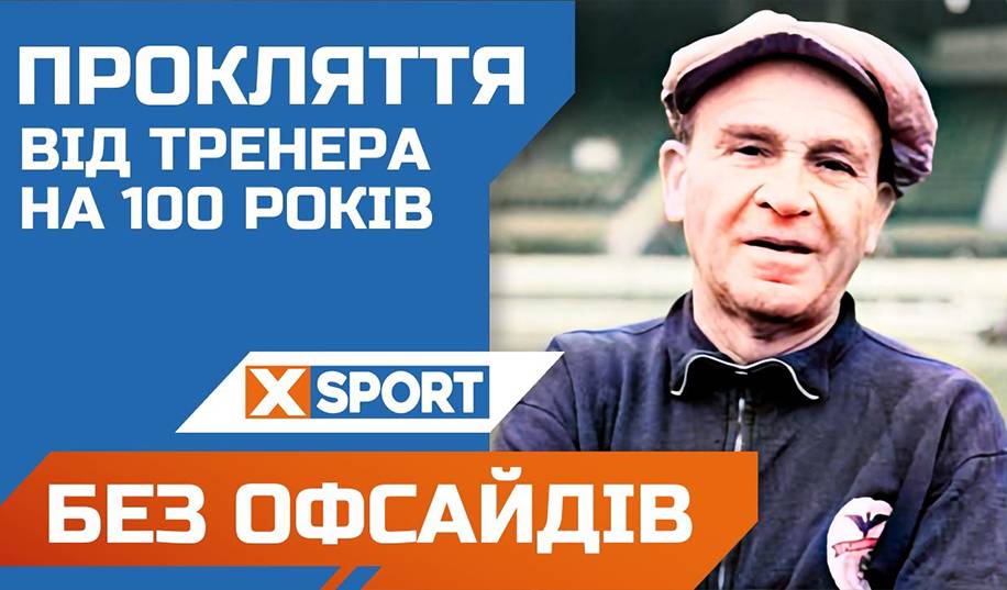 Без офсайдов: ТОП самых известных футбольных проклятий: шаманство, цыгане и лягушка