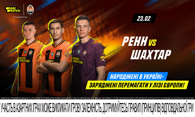 «Ренн» – «Шахтер»: «горняки» в шаге от 1/8 финала Лиги Европы