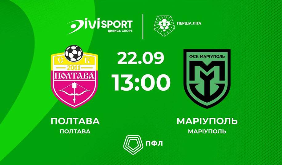 Полтава – Мариуполь. Прямая трансляция