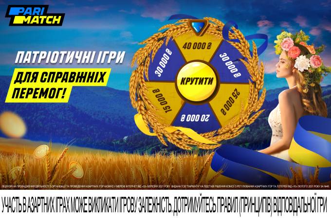 Патріотичні ігри для справжніх перемог!