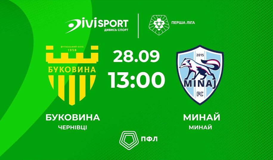Буковина – Минай. Пряма трансляція