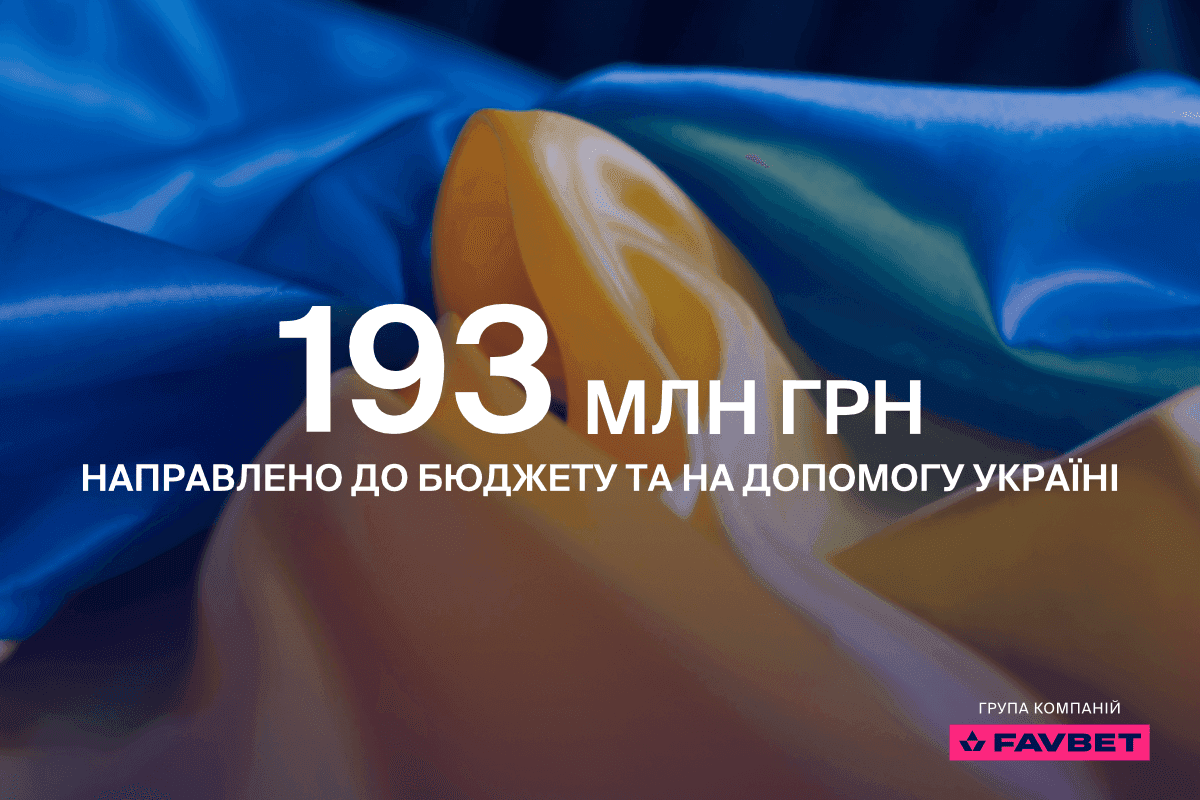 Favbet за первый год войны направил  на помощь Украине более 193 млн грн