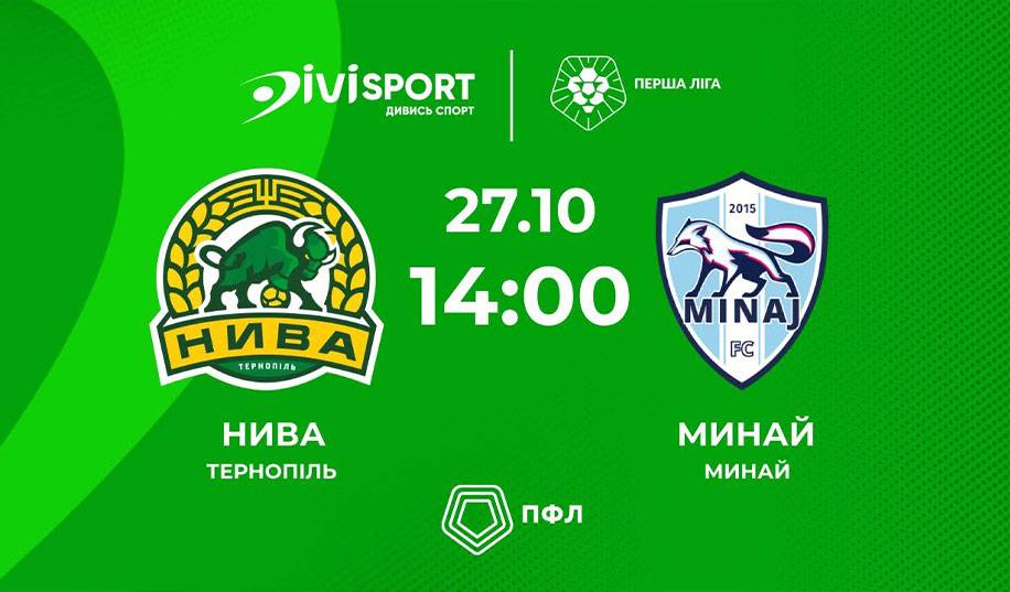 Нива – Минай. Пряма трансляція