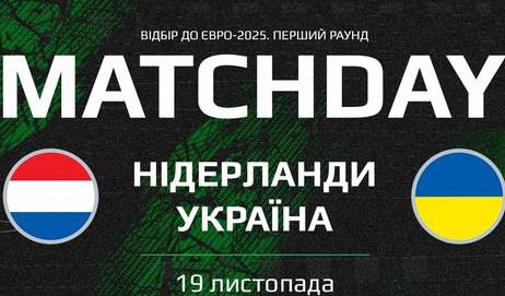 U-19. Україна поступилася Нідерландам, це третя поразка команди у трьох матчах кваліфікації на Євро-2025