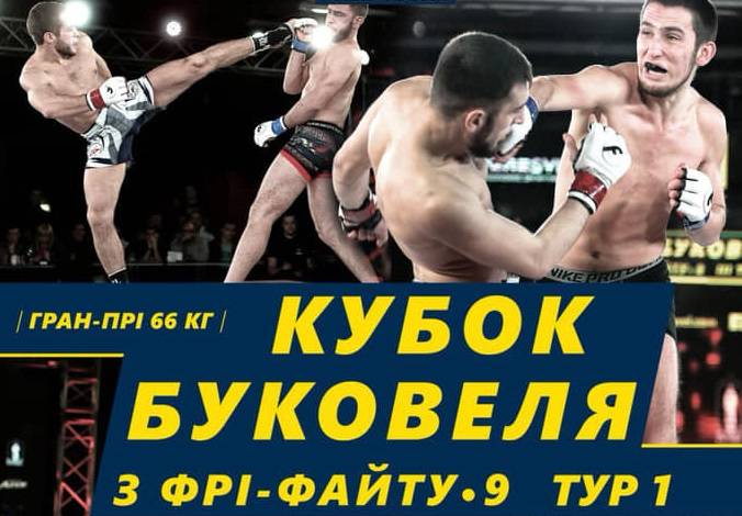 Фри-файт. Кубок Буковеля 9. Первый тур. Онлайн трансляция