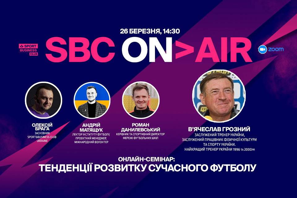 Зірковий український тренер проведе онлайн-семінар про тенденції розвитку сучасного футболу