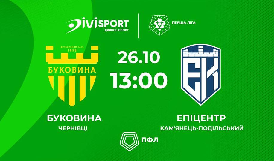 Буковина – Епіцентр. Пряма трансляція