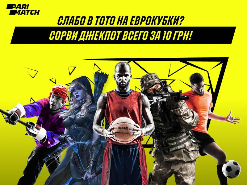 Parimatch запускает тотализатор с джекпотом в 10 тысяч євро